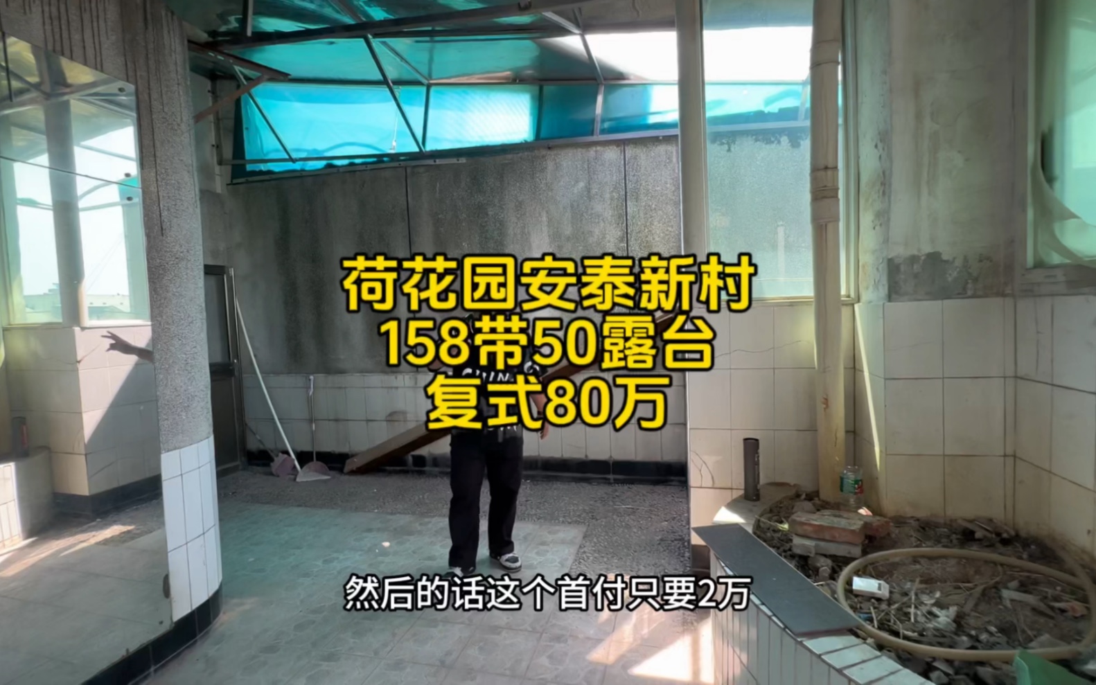 安泰新村复式一个158平带露台的房子哦,首付两万,喜欢复式的赶紧入手了.#长沙买房 #二手房 #学区房 #首付低 #低首付买房哔哩哔哩bilibili