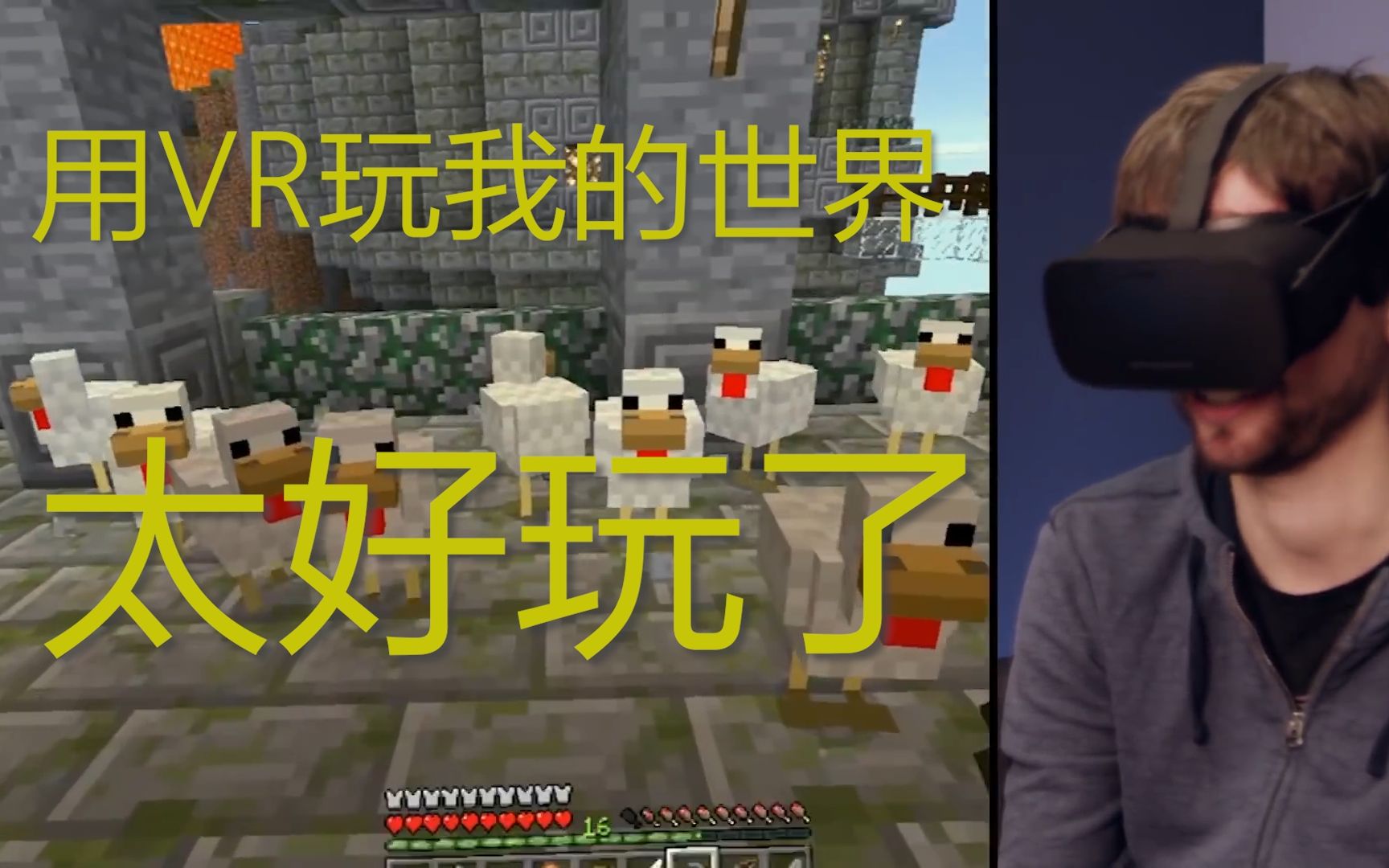 【Minecraft VR】教你如何使用VR玩我的世界哔哩哔哩bilibili