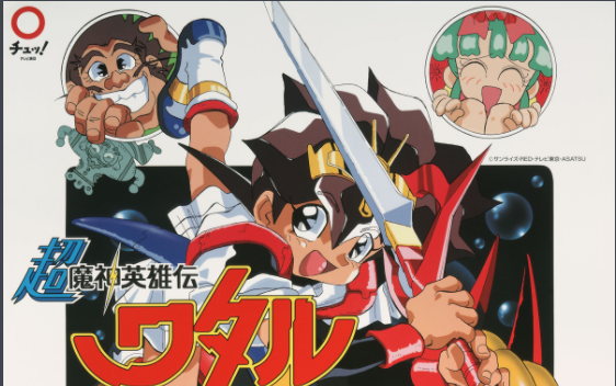 【超魔神英雄传】op/ed合集 1080p 画质