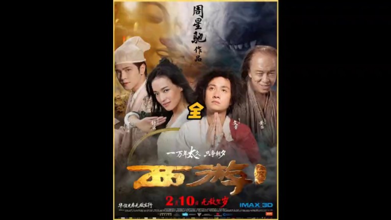 一口气看完《西游降魔篇》一万年太久，只争朝夕，曾被称为烂片？