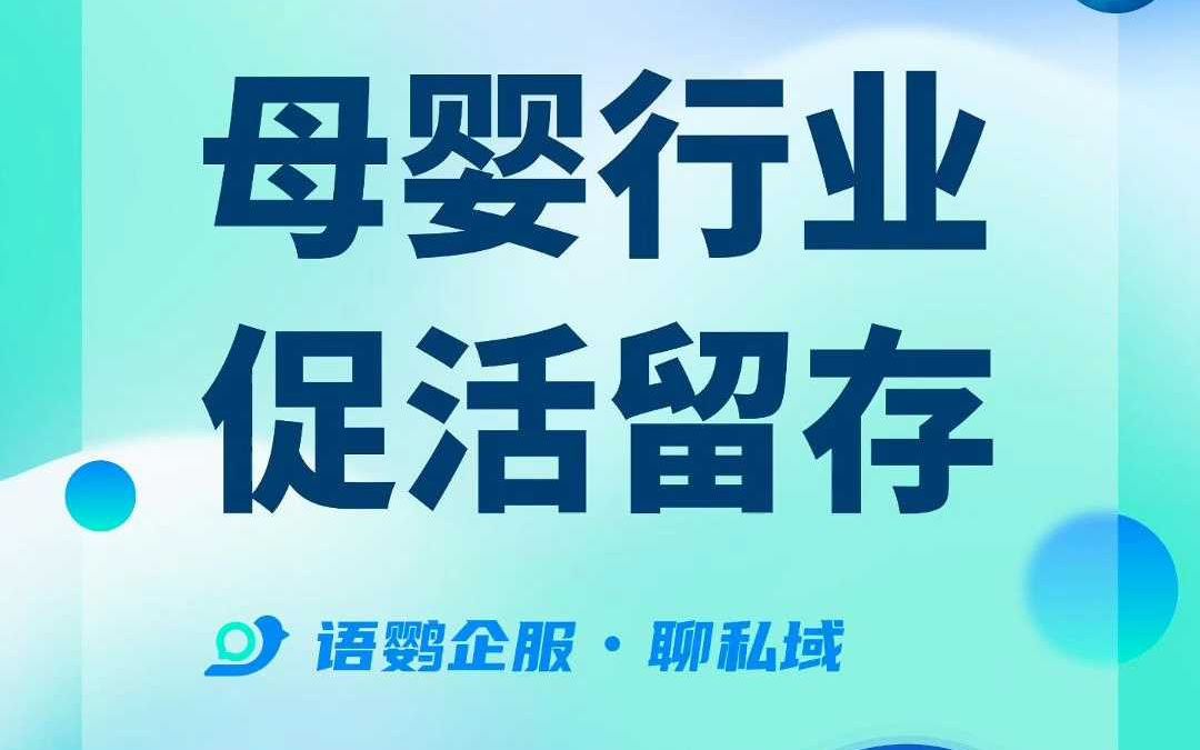 母婴产品私域促活留存哔哩哔哩bilibili