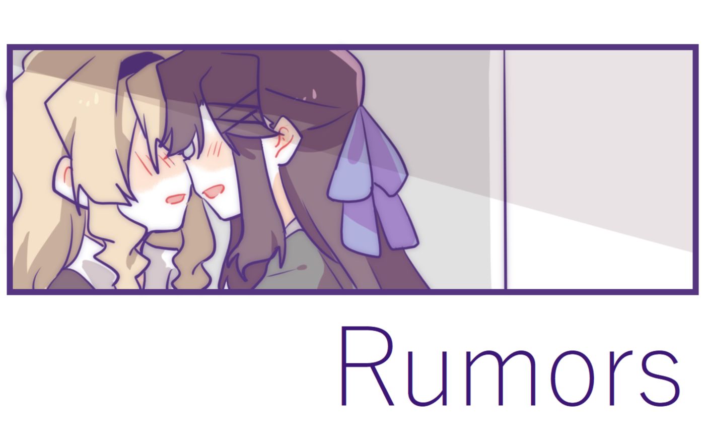 [图]【迷宫组手书】rumors