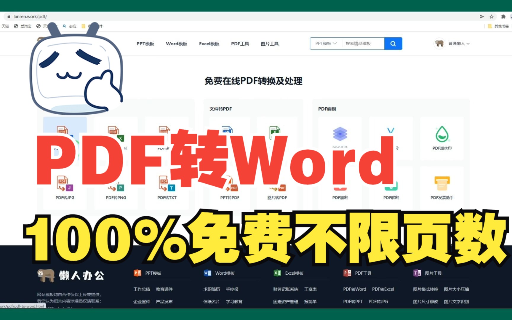 PDF转word?这里一个免费方法,不限会员不限转换页数!哔哩哔哩bilibili