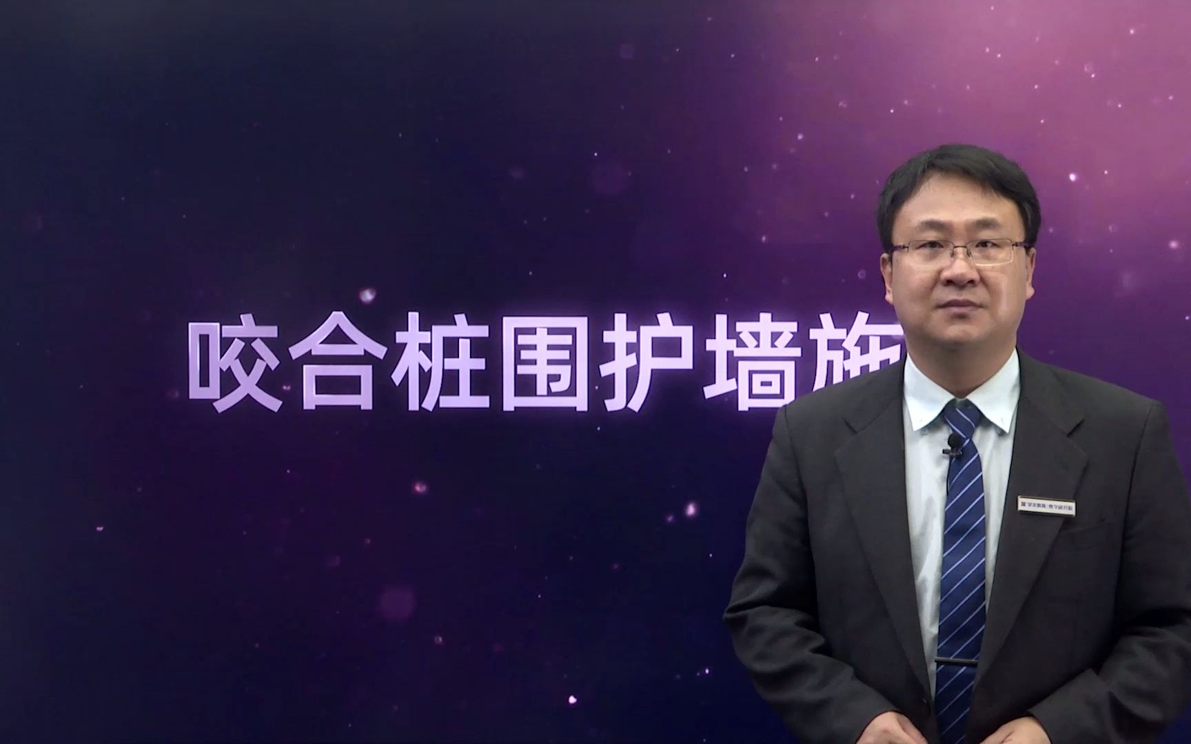 2021年学天教育二建董祥老师《市政工程实务》精讲班3D动画《咬合桩围护墙施工》哔哩哔哩bilibili