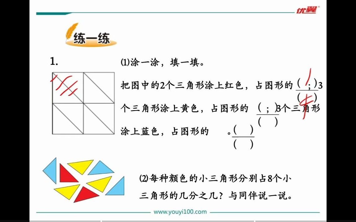 [图]三年级下册第六单元认识分数 分一分