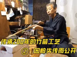 Descargar video: 两百多年前的竹箭制作工艺，和你想象的一样吗？（二）