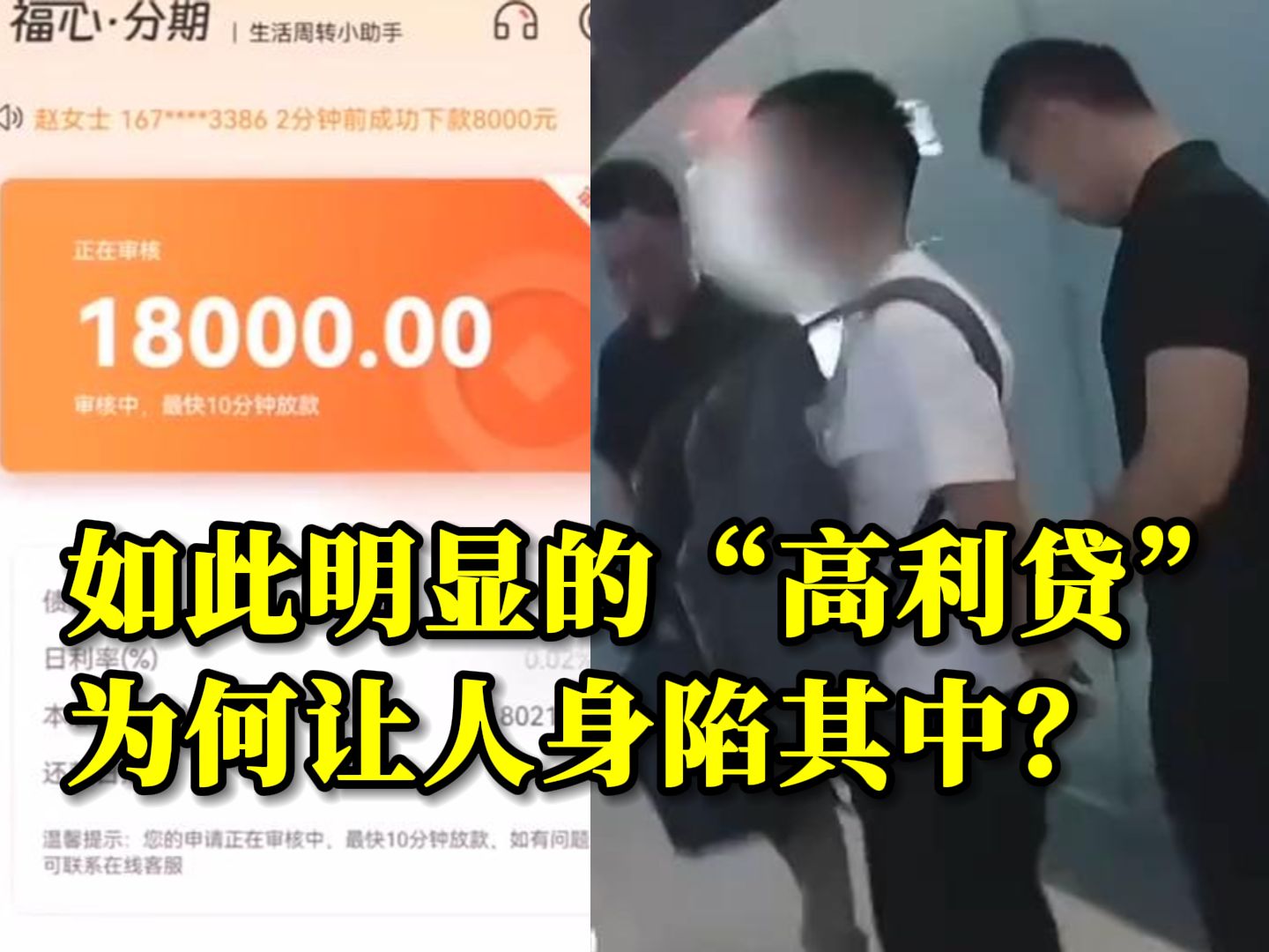 “放款快、低息、无担保、不录征信”?警惕广告背后的贷款陷阱哔哩哔哩bilibili