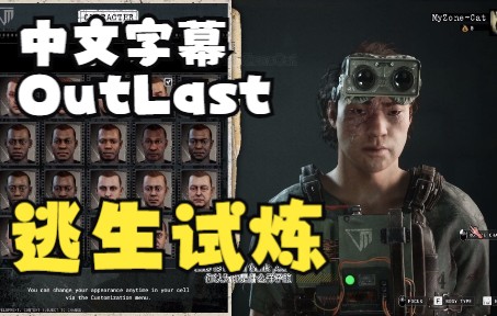 逃生试炼中文剧情单人序章和操作教程outlast trials机翻+自己翻译修改单机游戏热门视频