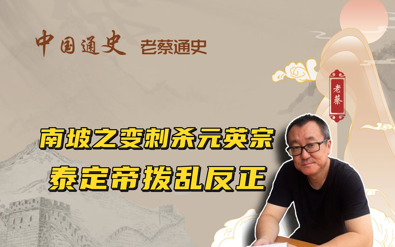 南坡之变,十六大臣刺杀元英宗哔哩哔哩bilibili