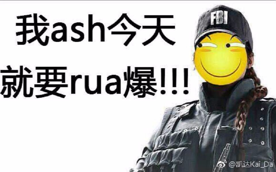 彩虹六号:围攻 ash精彩击杀集锦重制版_哔哩哔哩 (゜-゜)つロ 干杯