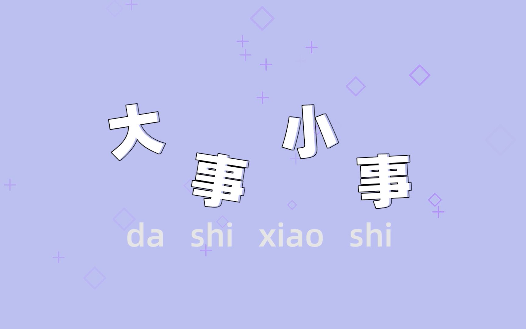 活动作品大事小事05迎新特别节目