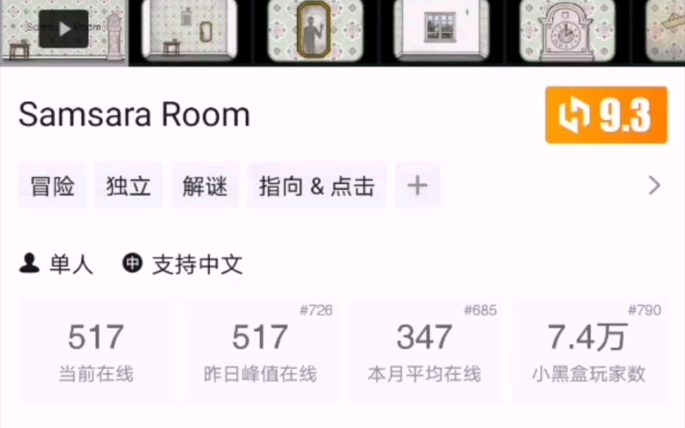 [图]Samsara Room轮回房间全成就达成，包含隐藏结局