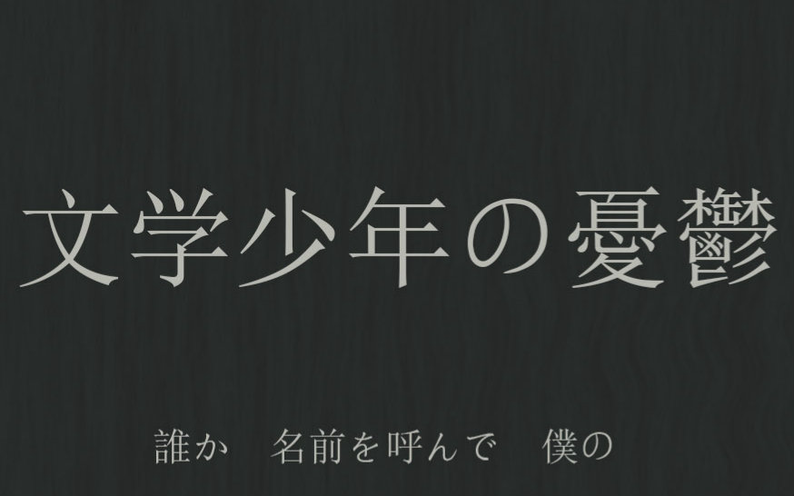 【天晾】文学少年的忧郁哔哩哔哩bilibili