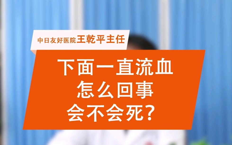 私处出血并非小事:为什么我下面一直流血哔哩哔哩bilibili