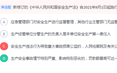 常识判断:安全生产法罚款额最高可达一亿元哔哩哔哩bilibili