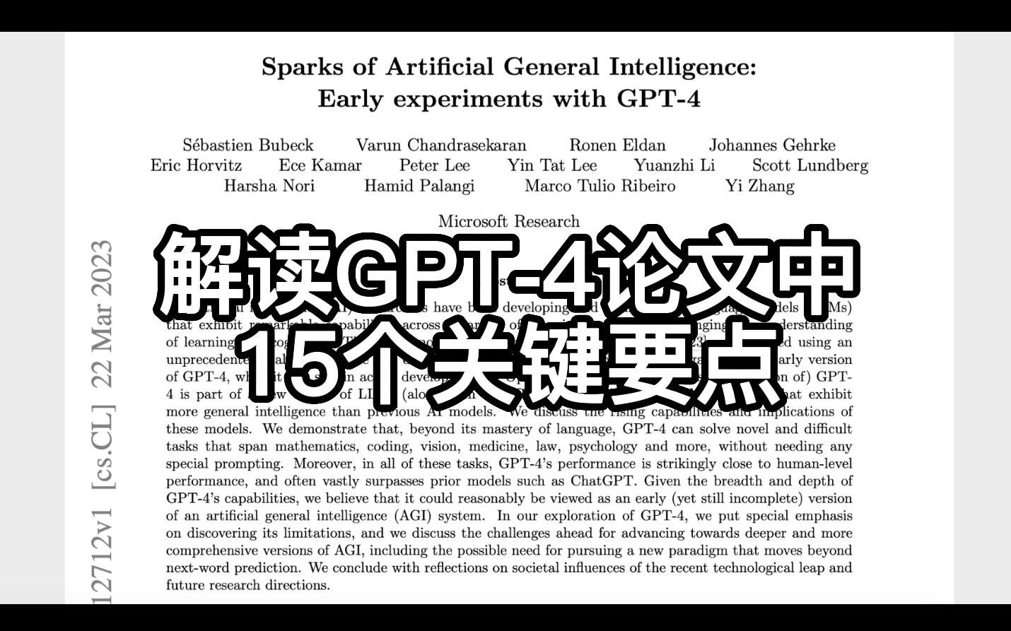 【译制】【中英字幕】解读微软最新GPT4论文的15个关键要点哔哩哔哩bilibili