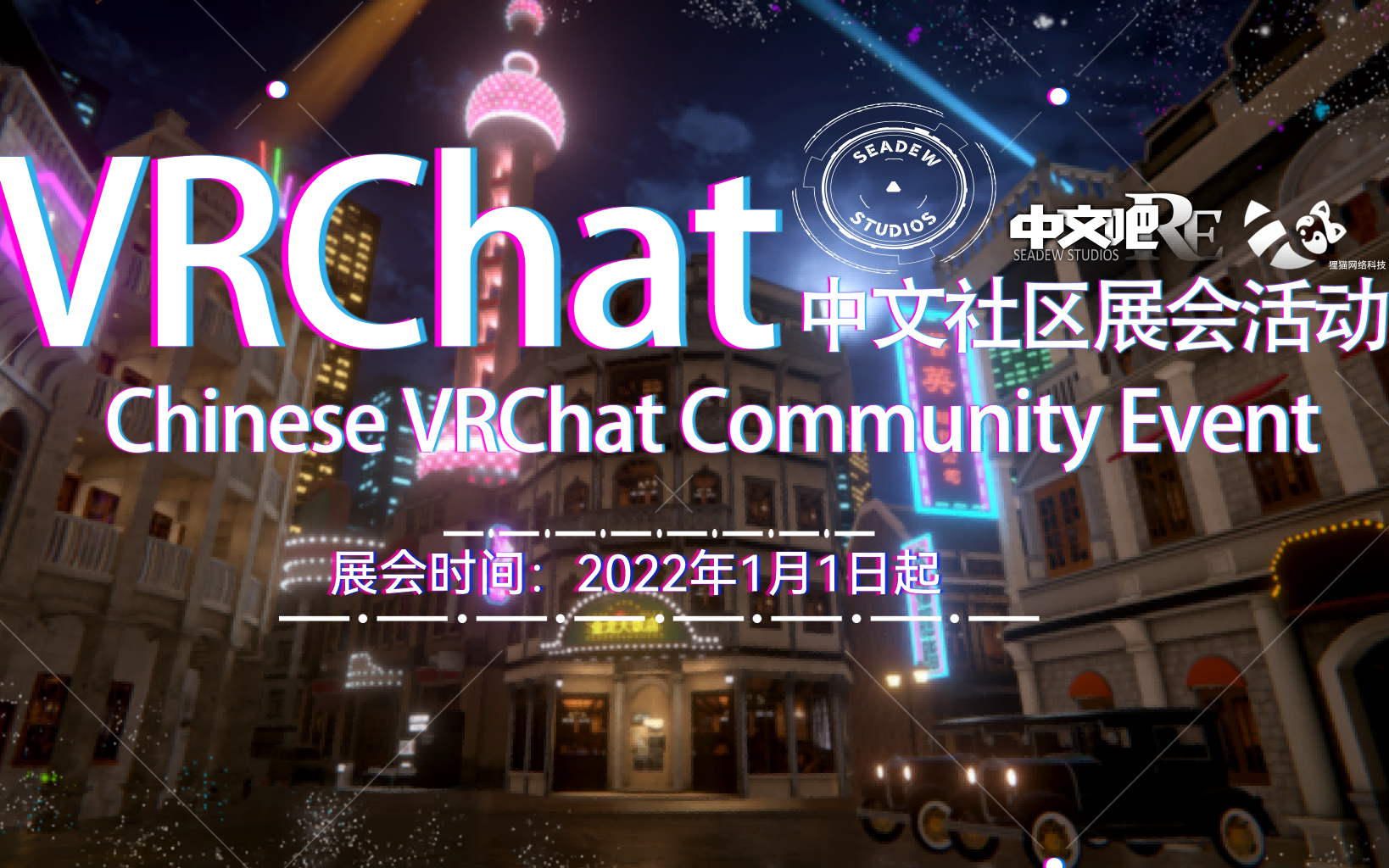 ★VRChat中文社区展会活动★网络游戏热门视频