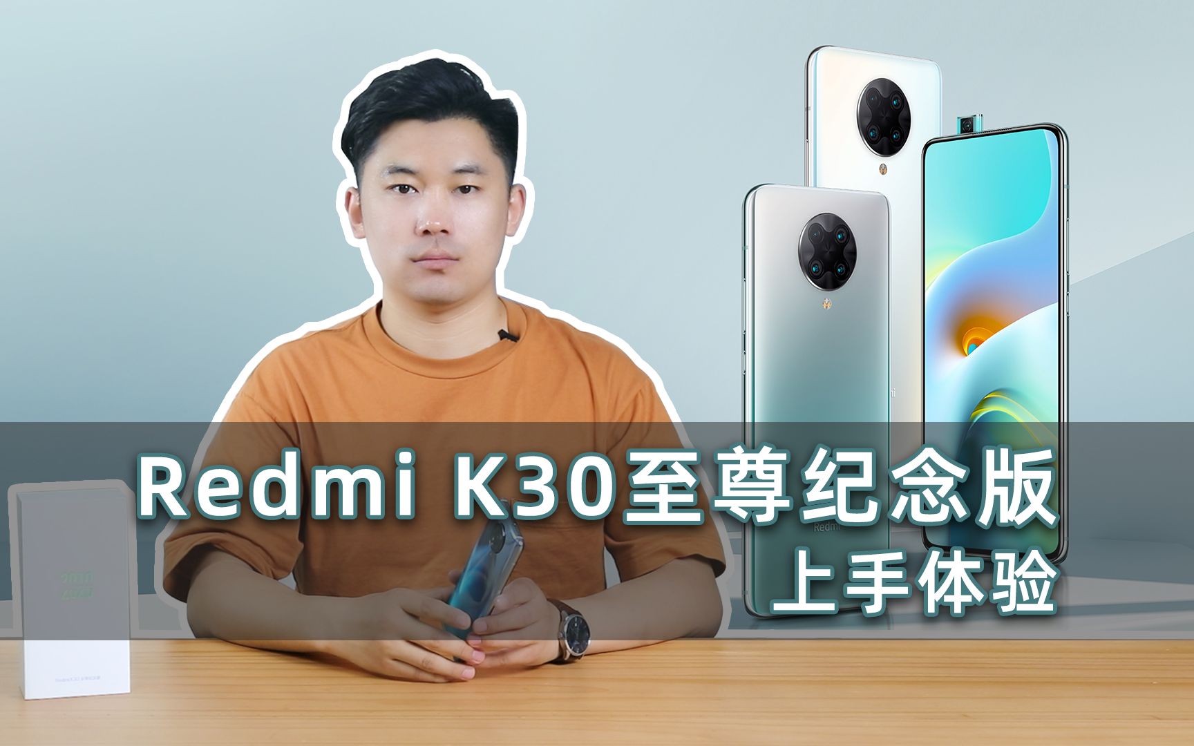 弥补高刷缺憾的真香机?Redmi K30至尊纪念版上手体验哔哩哔哩bilibili