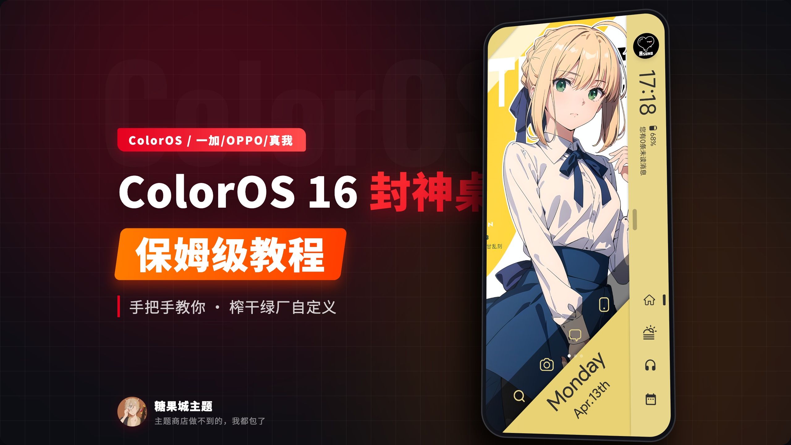 【保姆级教程】OPPO/一加/真我怎么搞高级美化?ColorOS 16桌面定制指南