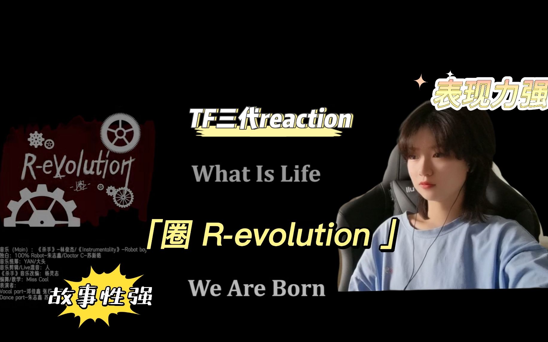 [图]【TF三代reaction】《圈 R-evolution》reaction ||《被选中的孩子》前传|| 故事性绝了！！