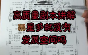 Download Video: 紫微实战：不是凶星多就没有发展空间！