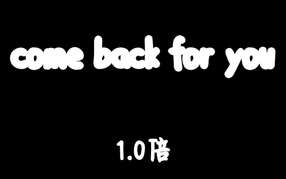 [图]Come back for you原版（无歌词）