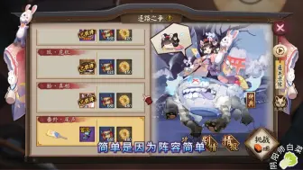 Download Video: 【阴阳师】阴阳师孟婆秘闻，高效半自动挂机阵容推荐