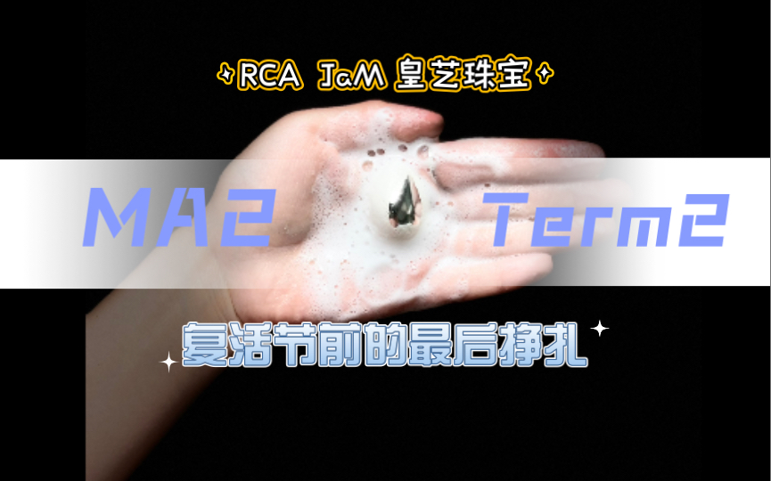 【RCA珠宝】人人皆可设计师?珠宝设计师真的那么好当吗哔哩哔哩bilibili