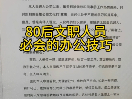 80后文职工作人员看清文字必会办公技巧哔哩哔哩bilibili