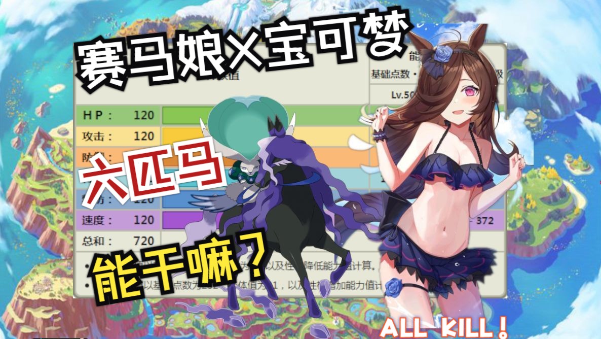 六匹马打排位!米浴 x 蕾冠王-骑黑马的样子!