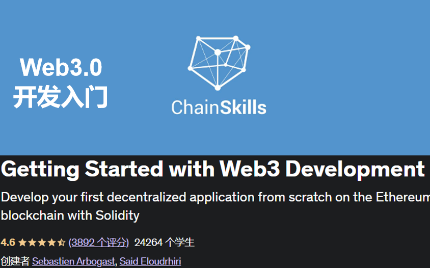 【UdemyWeb3】《Web3开发入门》使用 Solidity 在以太坊区块链上从头开始开发您的第一个去中心化应用程序,持续更新中...哔哩哔哩bilibili