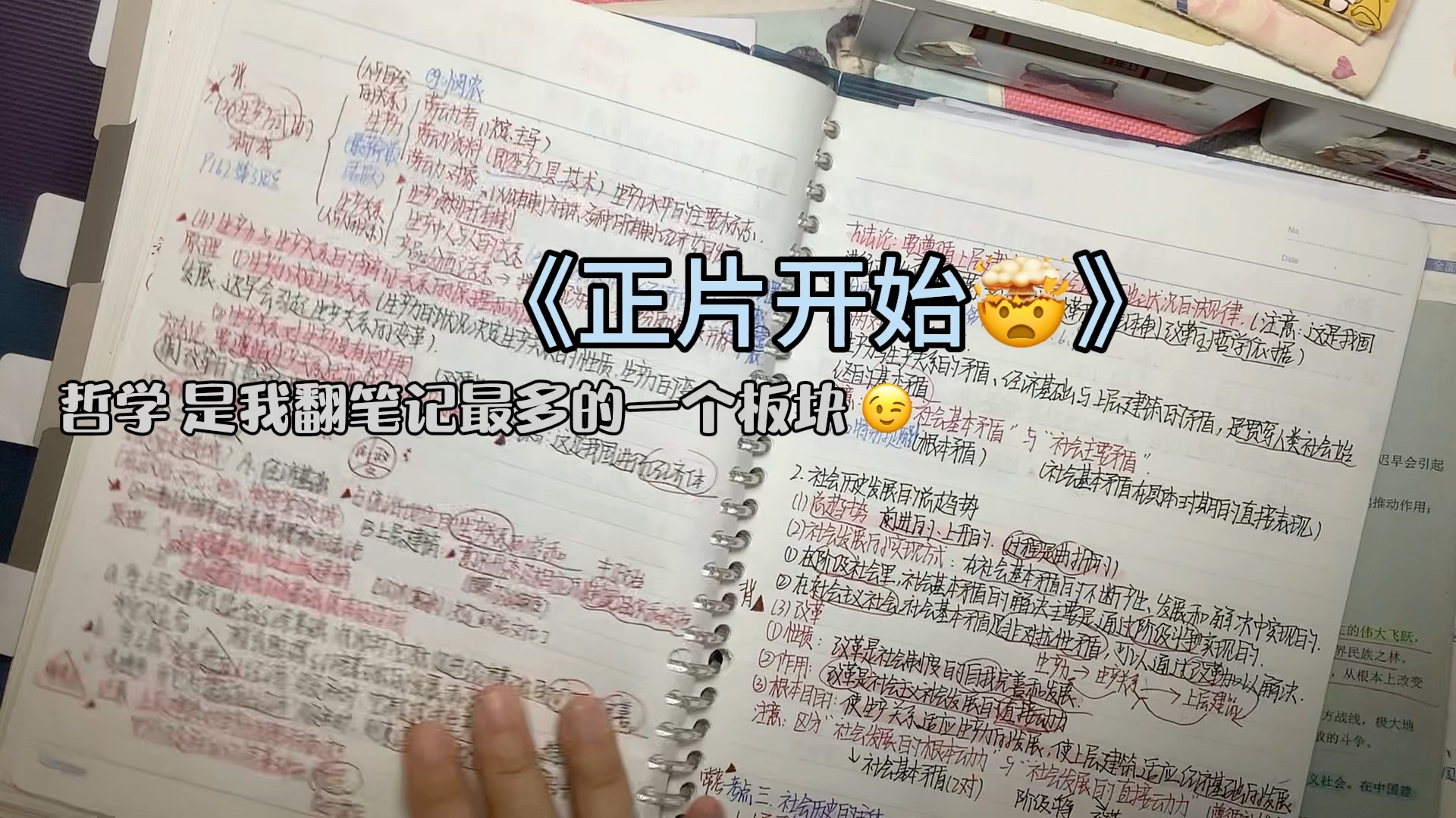 新教材高中政治笔记【必备知识点总结 】一起来看看我的笔记吧~哔哩哔哩bilibili