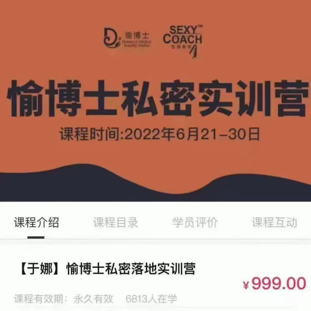 【于娜】愉博士私密落地实训营领取课程看我的资料