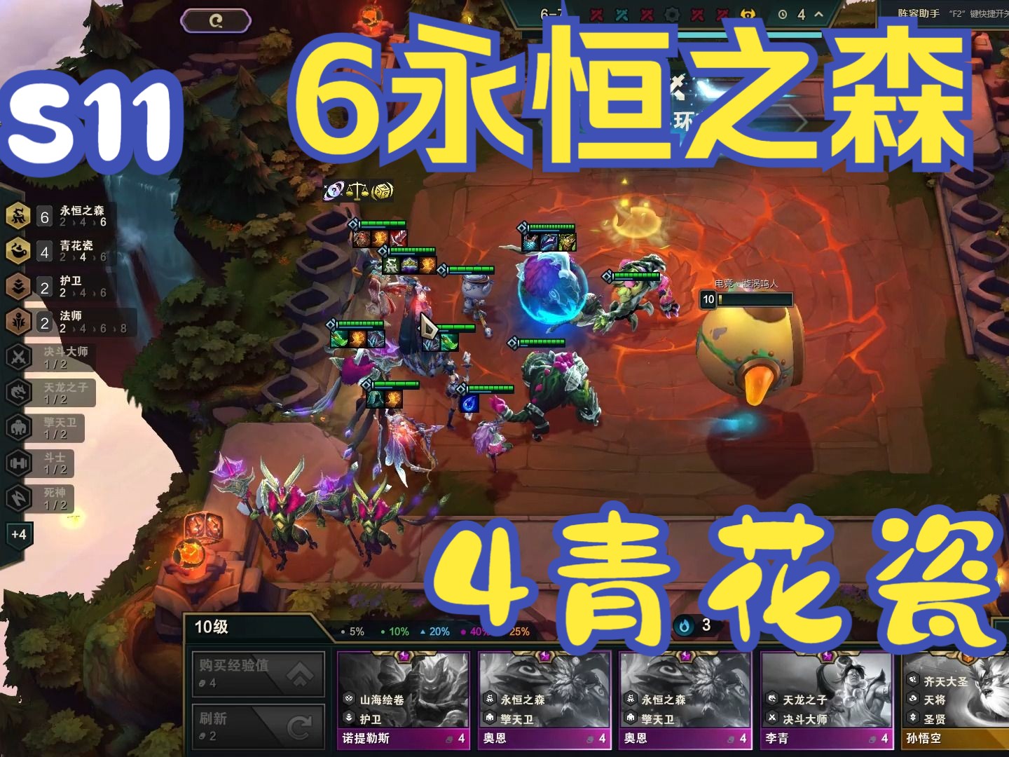 云顶s11登顶,6永恒之森 4青花瓷=硬?