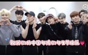 Descargar video: ATEEZ给中饭的女生节祝福和手写中文祝福~