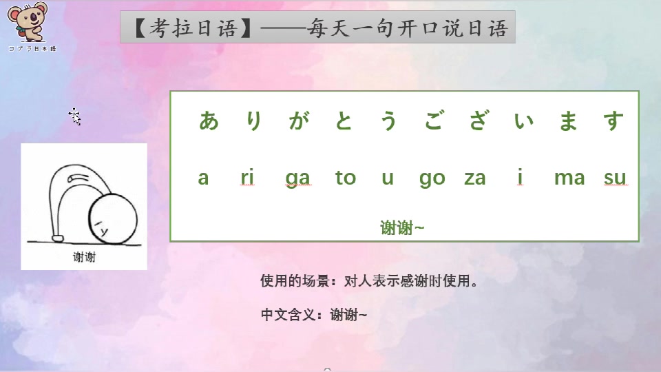 【考拉日语】谢谢用日语怎么说 ありがとうござい.三千老师详细讲解读法哦~哔哩哔哩bilibili