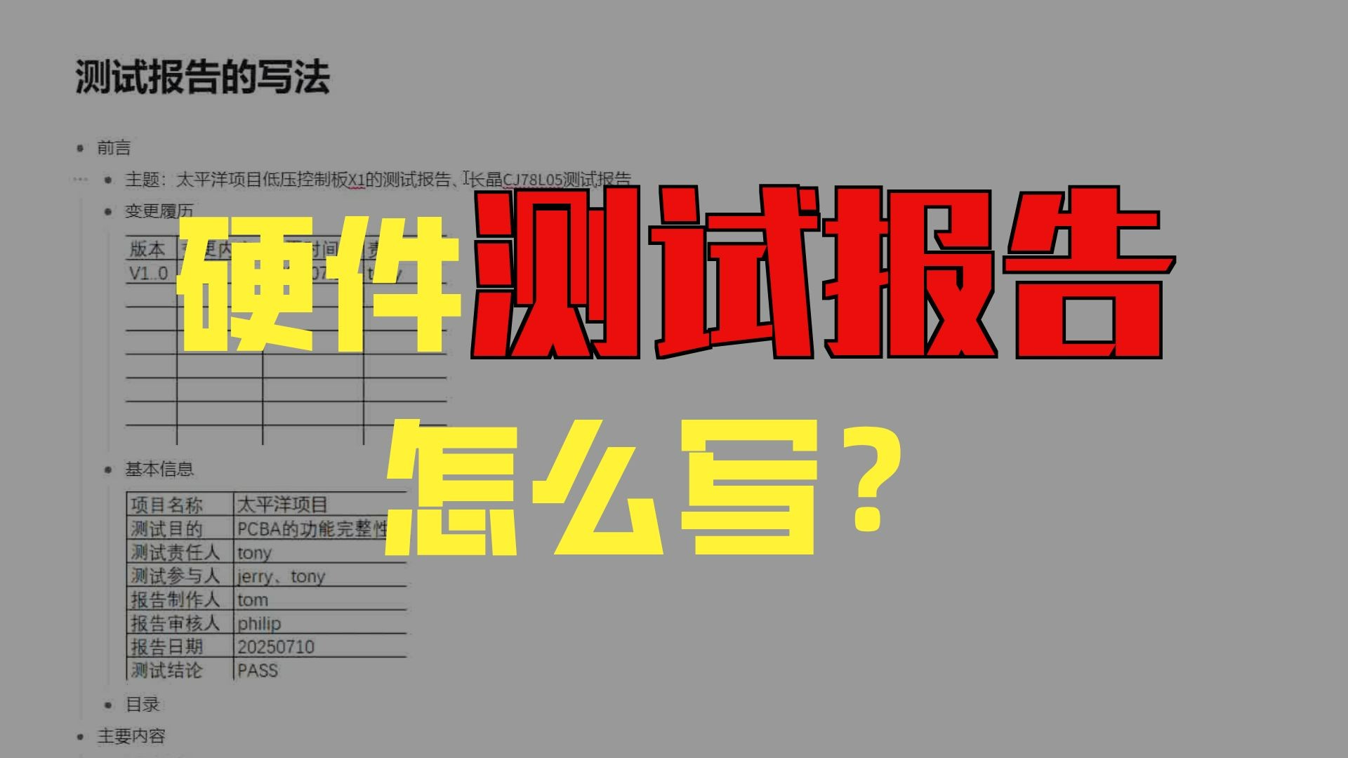硬件测试报告不会写?企业模板分享给你