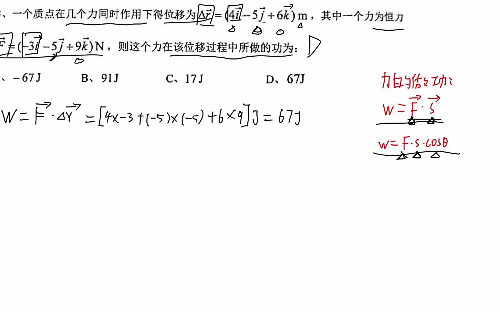 [图]一个质点在几个力同时作用下的位移为r=（4i+5j+6k）m，其中一个力为恒力F=（-3i-5j+9k），则这个力在该位移过程中所做的功为？