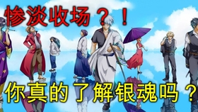 惨淡收场 告诉你真正的银魂是一部怎样的作品 哔哩哔哩 つロ干杯 Bilibili