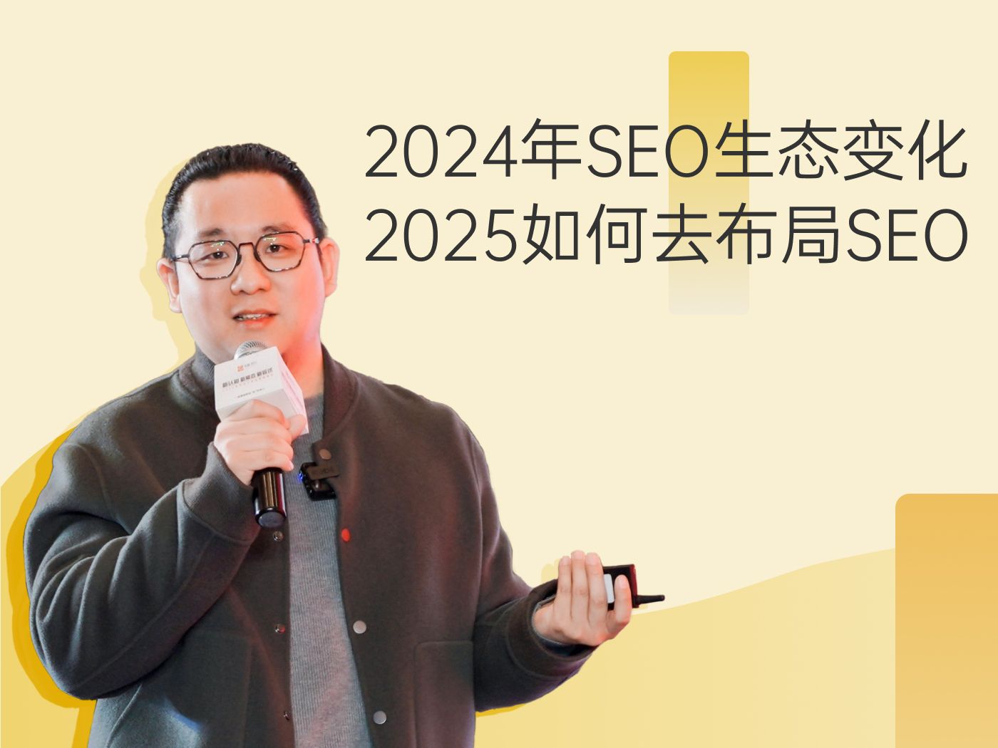 2024年SEO生态变化,2025如何去布局SEO哔哩哔哩bilibili