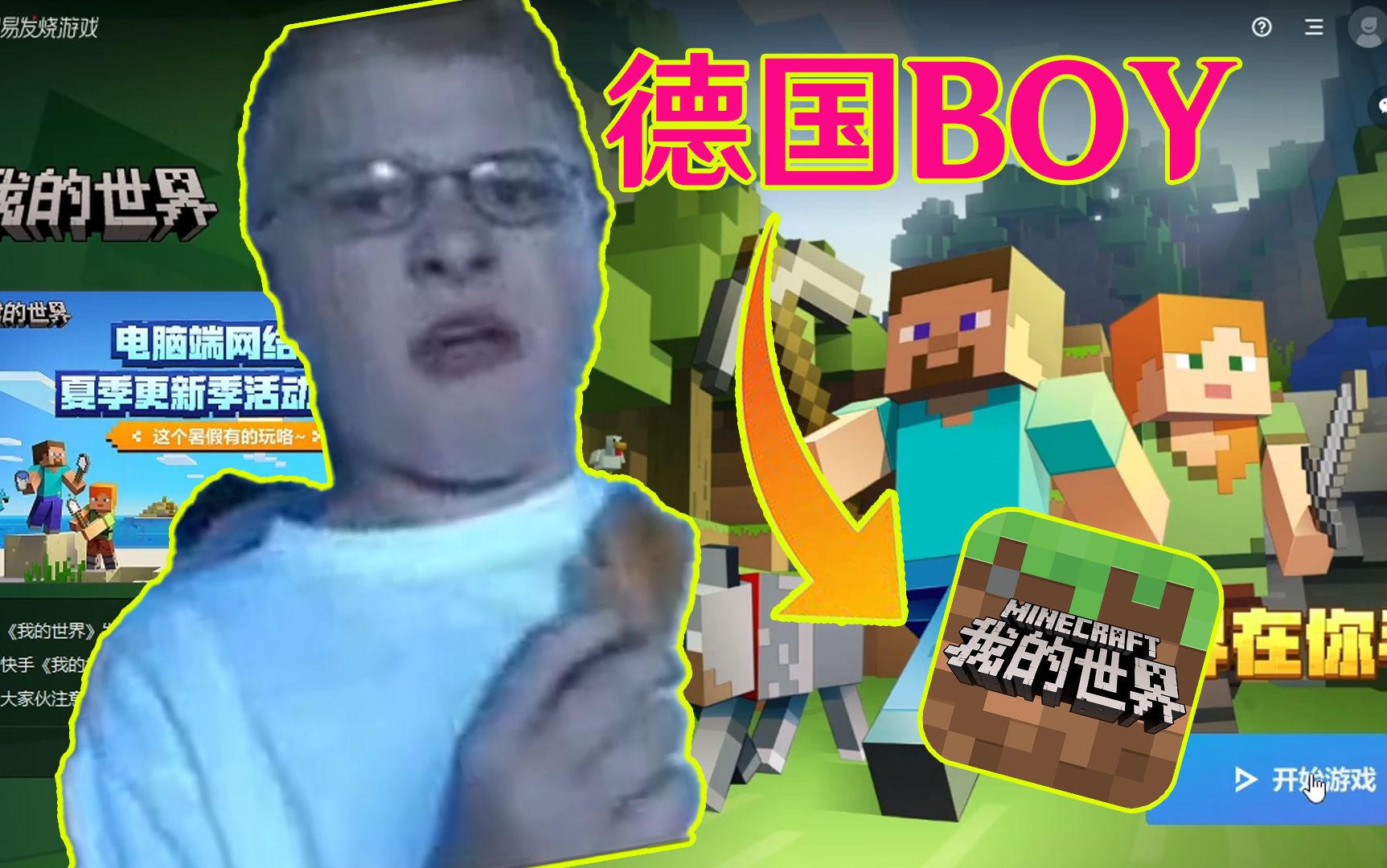 当德国boy玩网易版minecraft会发生什么?
