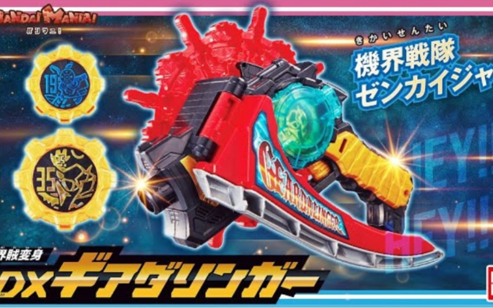 界贼变身机界战队全界者追加战士痛快凯撒dx变身枪最速把玩视频转自