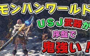 Mhw 超强武器简单获得 期间限定配信任务 ｕｓｊ 躍動せよ 金の星達 茶々茶 Chachacha 哔哩哔哩