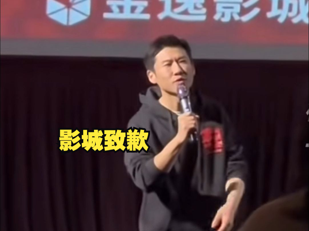 “到时间了!下场了!”演员王骁《第二十条》路演现场被观众轰下台,金逸影城致歉:工作人员失误致时间安排冲突哔哩哔哩bilibili