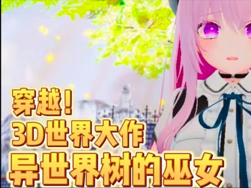 [图]【3D世界SLG大作】异世界树的巫女 用魔法触摸尽情做瑟瑟的事 V1.5 最新官中汉化