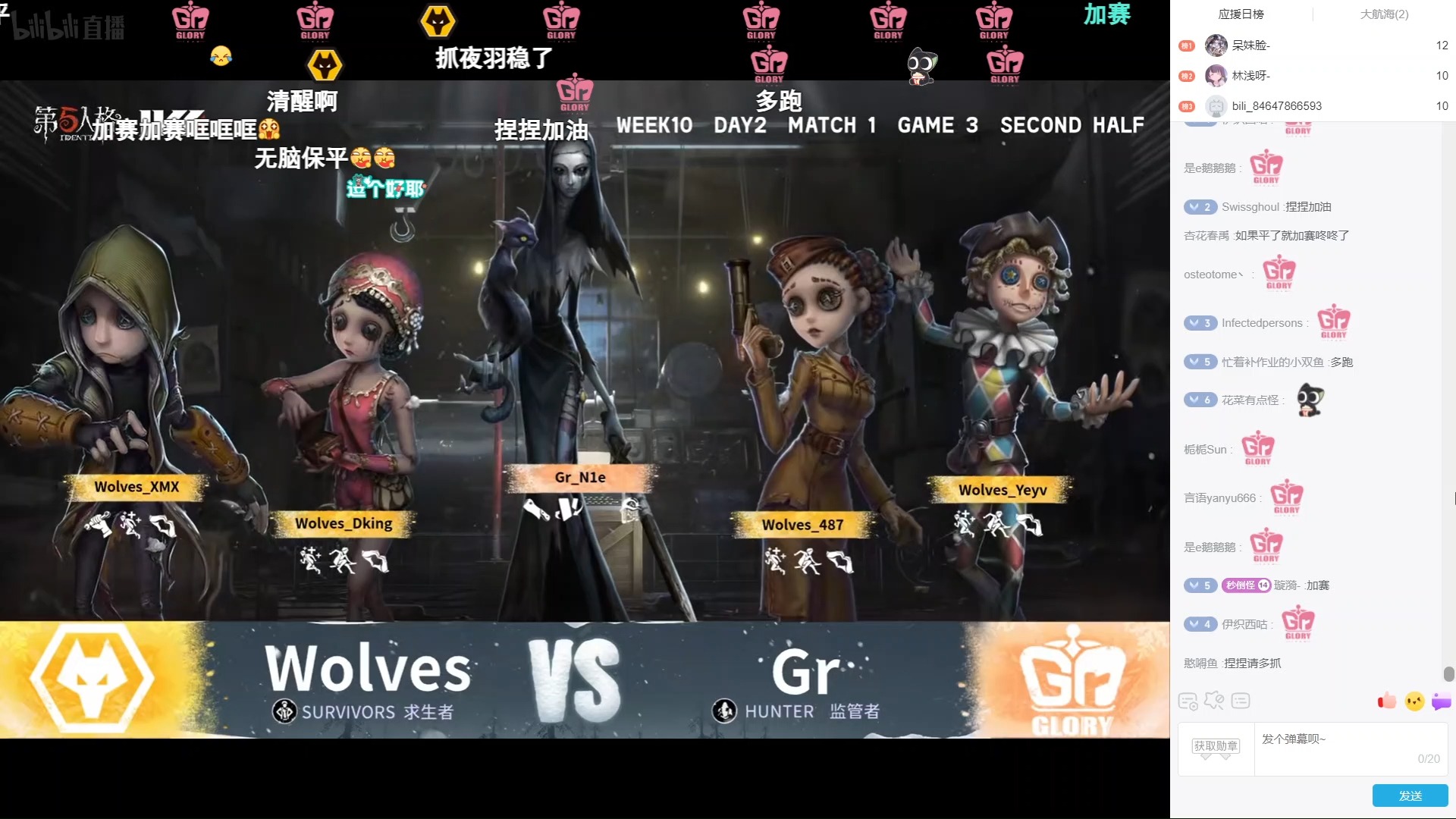 【第五人格2024ivl夏季赛常规赛】第十周第二天,gr与wolves,全场,直播