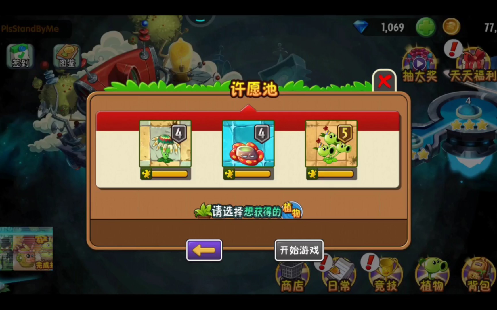 植物大战僵尸2中文版24.3.22碎片挑战巨人危机普通模式大王花