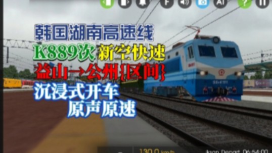 【沉浸式开车】国铁 值乘K889次列车 {益山→公州} 区间 原声原速哔哩哔哩bilibili