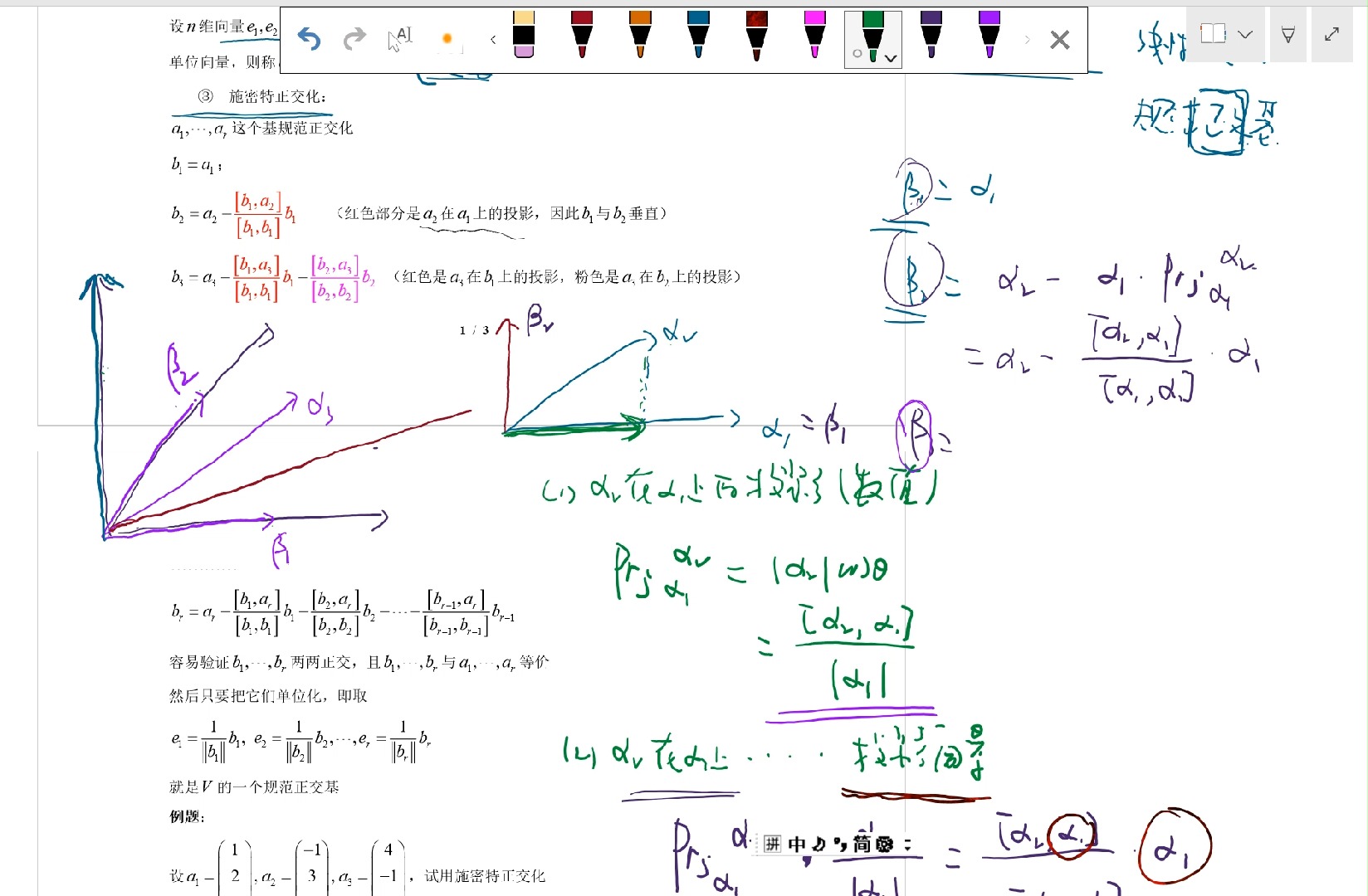 第五章第一节施密特正交