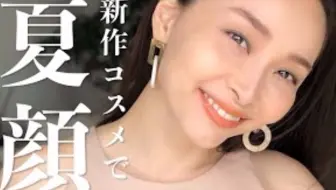 中字 新希咲乃 只用canmake又甜又酷秋季妆容 哔哩哔哩 Bilibili 中字 新希咲乃 只用canmake又甜又酷秋季妆容 哔哩哔哩 Bilibili